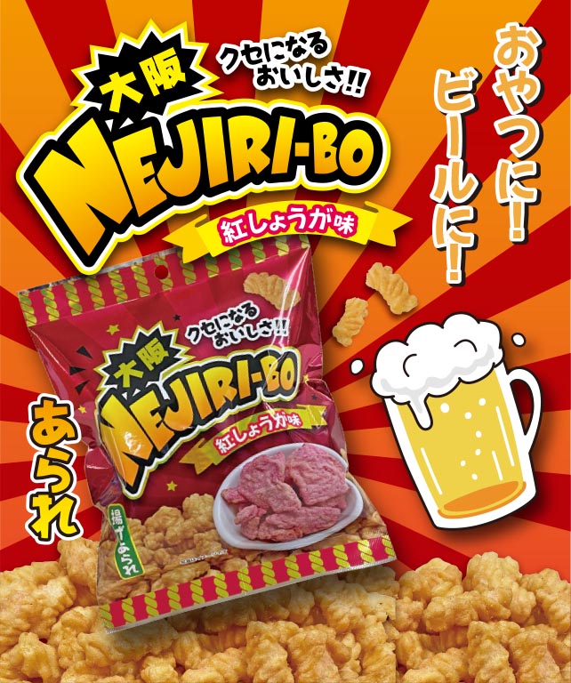 楽天市場 大阪 お土産 大阪名物 紅しょうが天 天つゆ 味 お菓子 ビール お酒 東京 名古屋 京都 北海道 出張 名物 天ぷら 土産 オ カズチー ズ お取り寄せ 関西 紅 ショウガ 天 おつまみ 紅生姜 スイーツ 名物 ギフト 野菜 チップス 通天閣 やぶ屋 楽天市場店