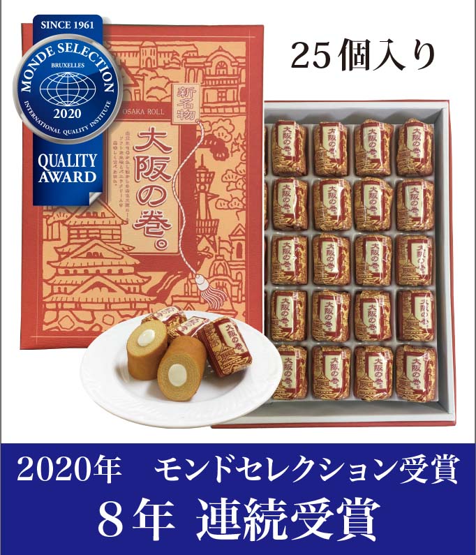 楽天市場 大阪 お土産 大阪の巻 25個入 バウムクーヘン お取り寄せ 銘菓 お菓子 七夕 スイーツ 東京 名古屋 出張 土産 8年連続モンドセレクション受賞 やぶ屋 関西 個包装 大阪 名物 ギフト 修学旅行 バームクーヘン 桜 スイーツ 名物 通天閣 やぶ屋 楽天市場店