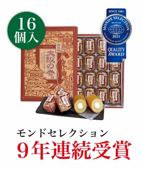 楽天市場 大阪 お土産 大阪の巻 16個入 バウムクーヘン お取り寄せ お菓子 関西 七夕 プレゼント スイーツ 東京 名古屋 出張 21 9年連続 モンドセレクション 受賞 グルメ 敬老の日 大阪 名物 ギフト 桜 シーズン スイーツ 名物 通天閣 やぶ屋 楽天市場店