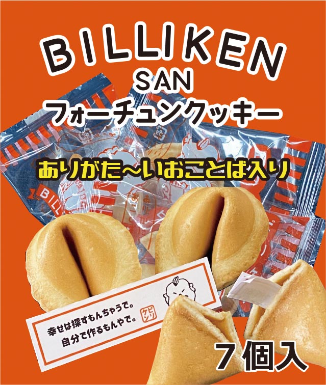 【楽天市場】大阪　お土産　ビリケン さん　フォーチュン　クッキー　お取り寄せ　お菓子　スイーツ　東京　名古屋　京都　北海道　出張　修学旅行　土産　個包装　関西　全国　通天閣　ビリケン　観光土産　ギフト：やぶ屋　楽天市場店