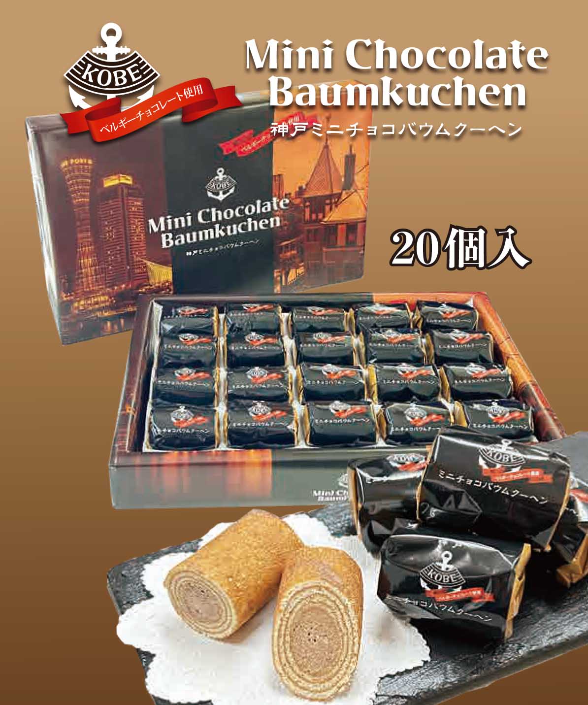 楽天市場】【リニューアル】 神戸 お土産 神戸ミニチョコ