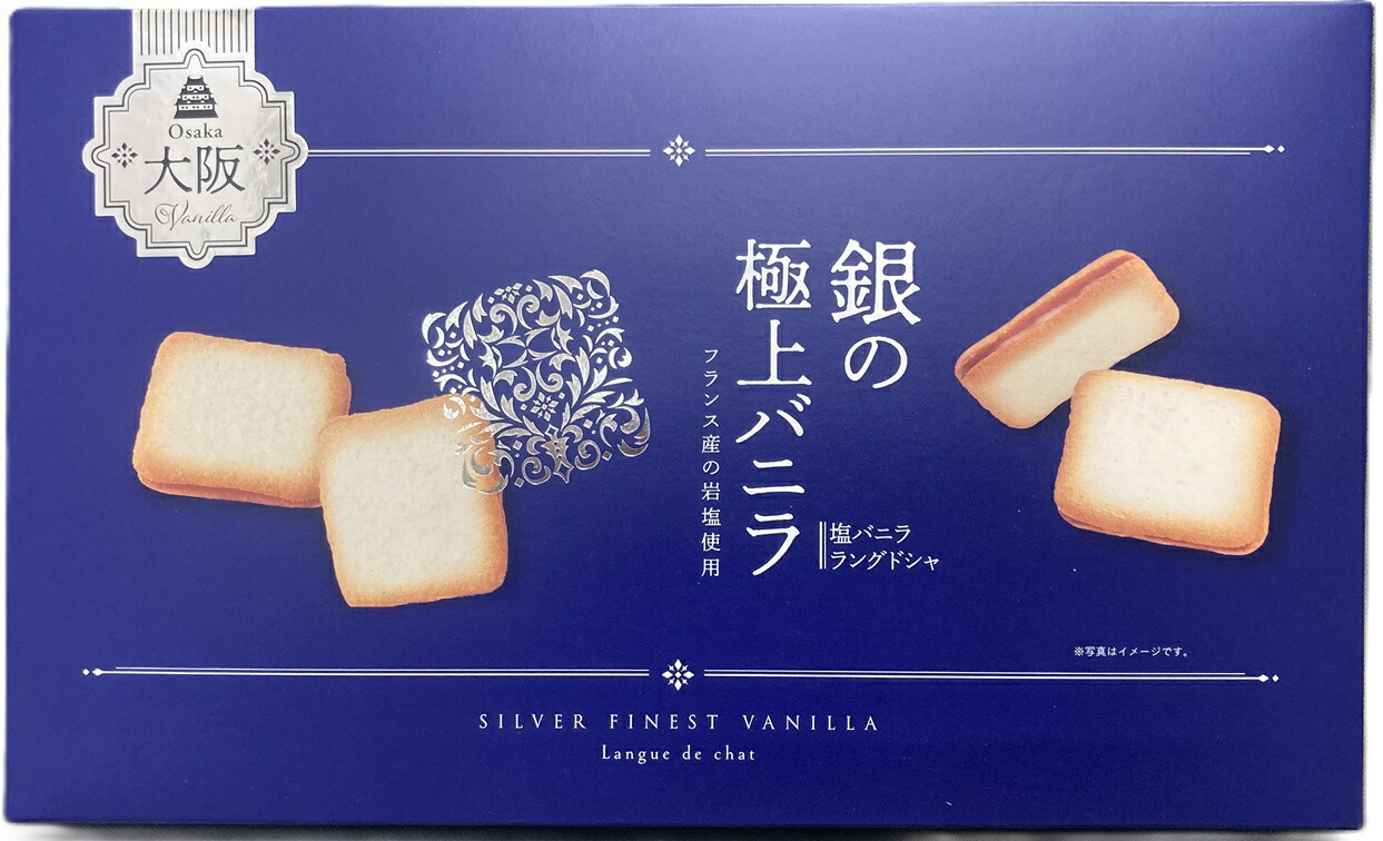 楽天市場】大阪 お土産 大阪 銀 の 極上 ﾊﾞﾆﾗ 塩 ﾊﾞﾆﾗ ﾊﾞｰ ｸｯｷｰ 12個入