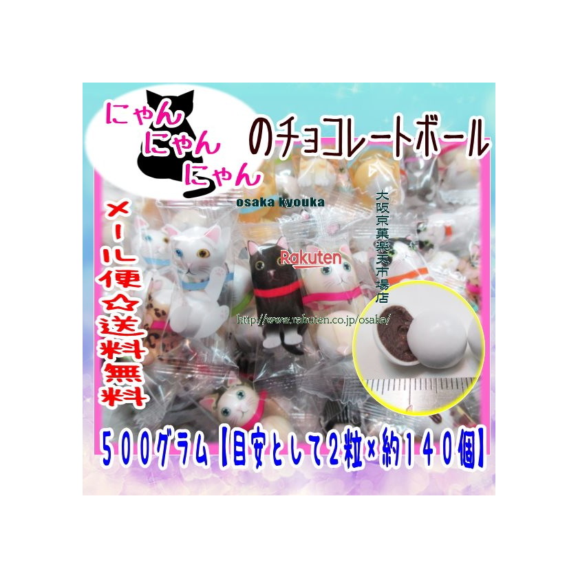 楽天市場】にゃんにゃんにゃんチョコ 10袋(1c/s) 個包装
