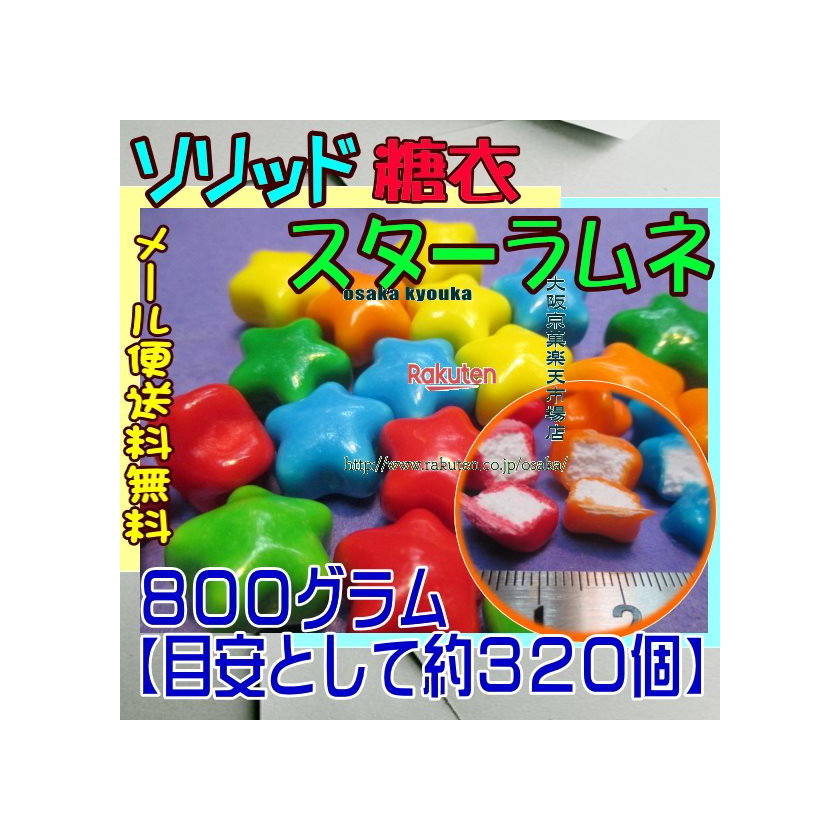 楽天市場】【メール便送料無料】大阪京菓楽天市場店ZRおかし企画