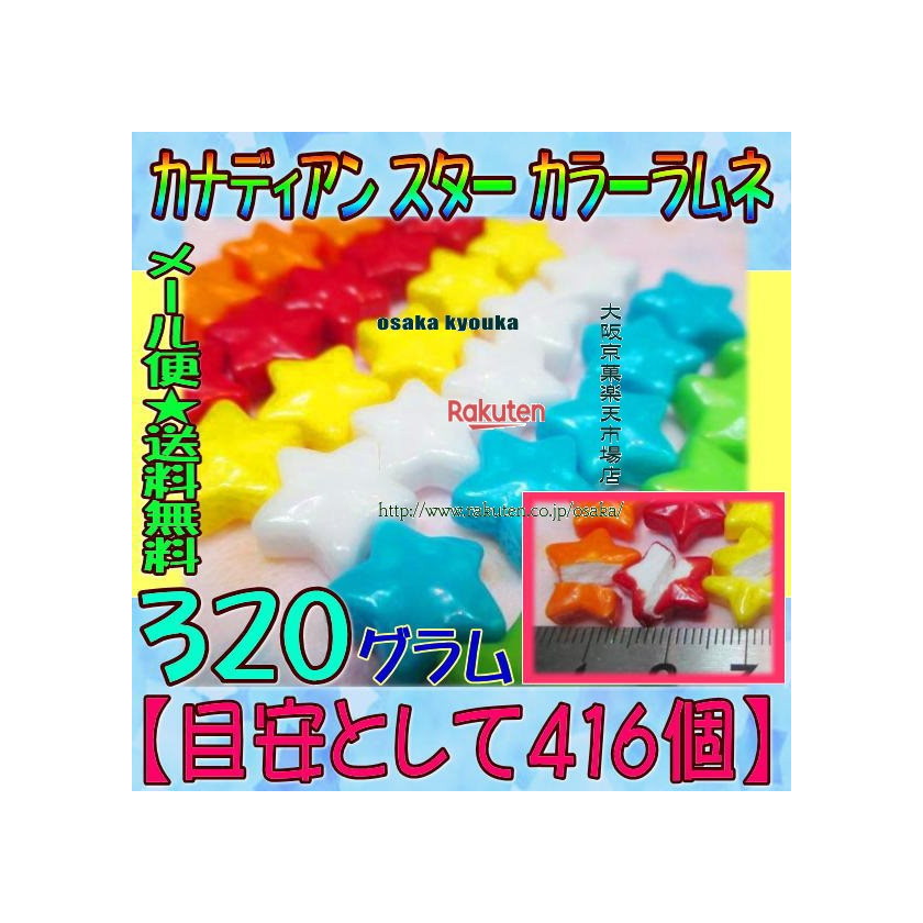 楽天市場】【メール便送料無料】大阪京菓楽天市場店ZRおかし企画 OE 