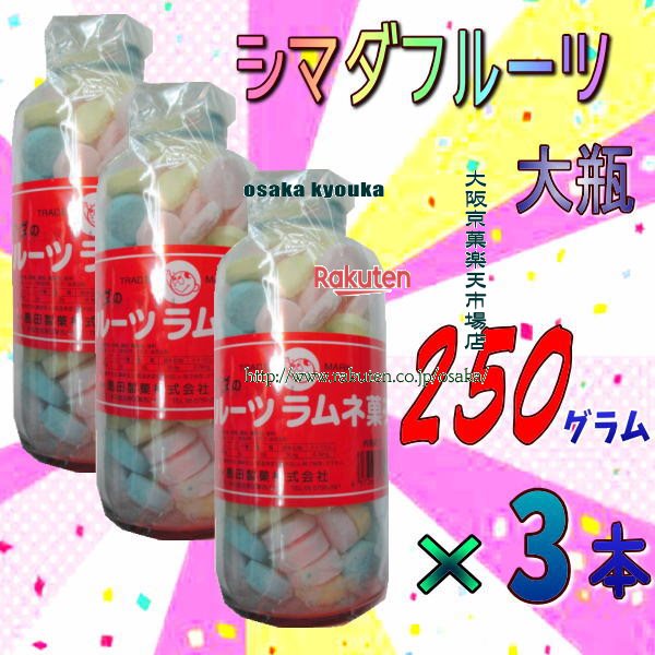 速くおよび自由な 大阪京菓ZR島田製菓 ２５０グラム 大瓶 シマダラムネ 白 ×６ホン