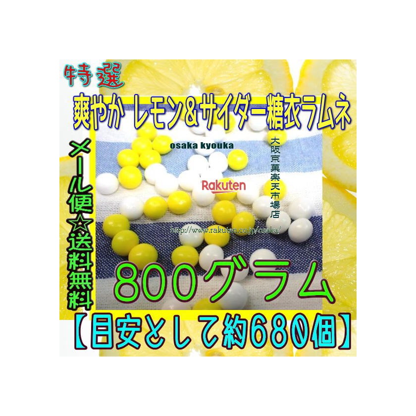 ラムネの小瓶*プロフ確認お願いしますページ 楽天市場】大阪京菓楽天市場店ZRおかし企画 OE石井 400グラム