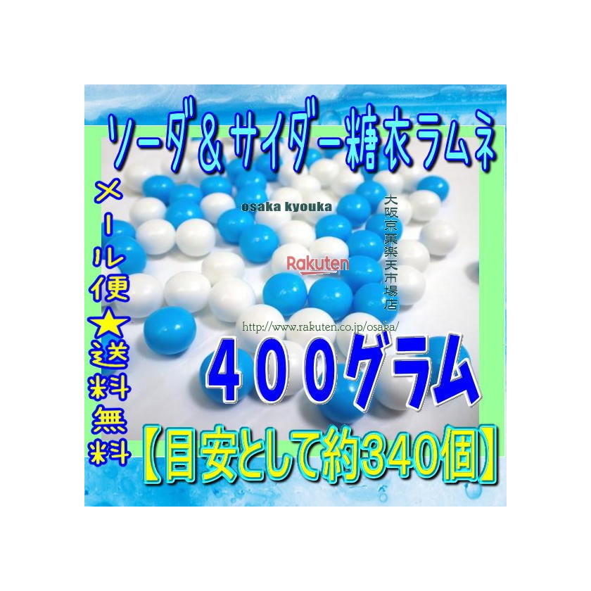 楽天市場】【メール便送料無料】大阪京菓楽天市場店ZRおかし企画