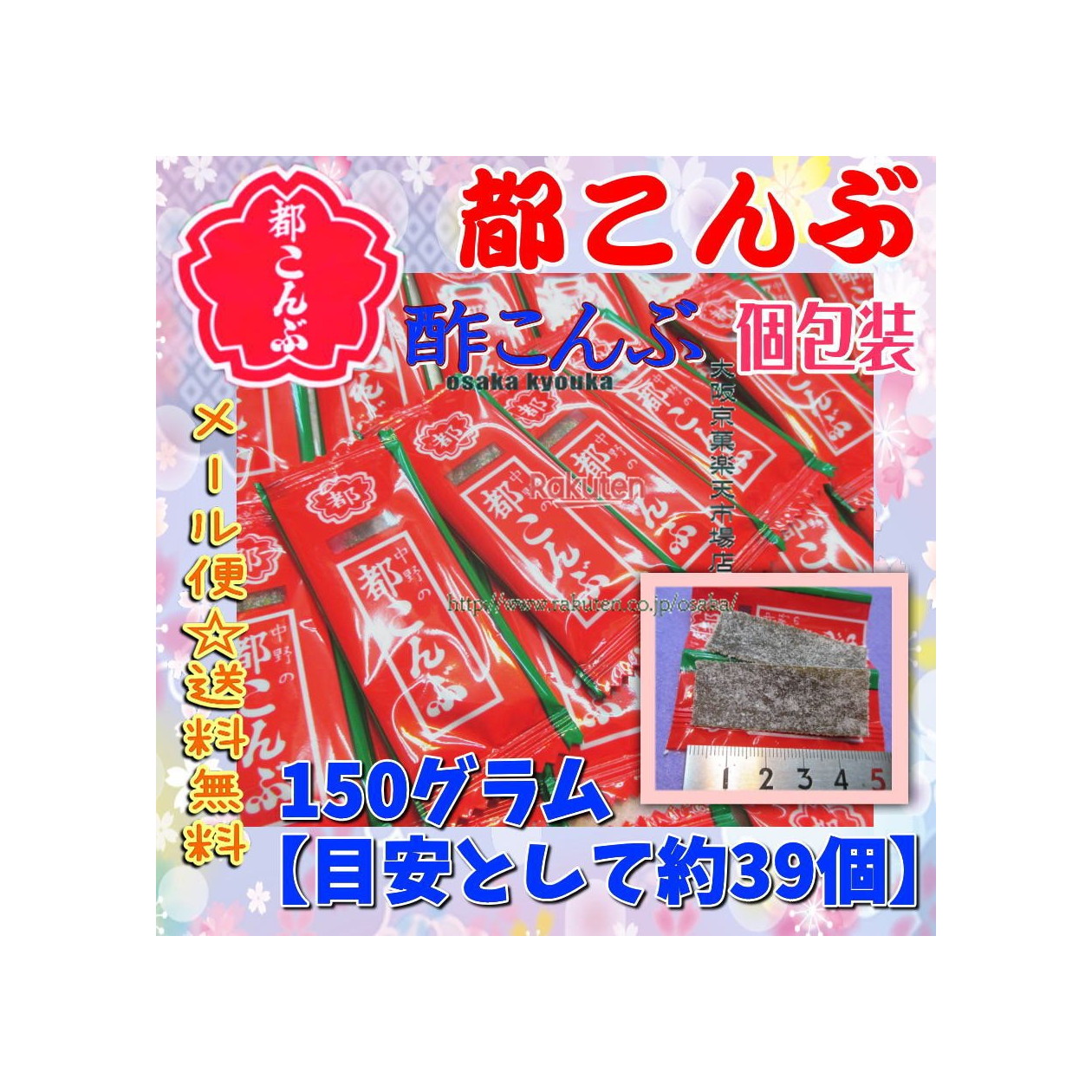 ❤️こんぶ様❤️専用です❤️ 楽天市場】大阪京菓楽天市場店ZRおかし企画 100グラム【目安