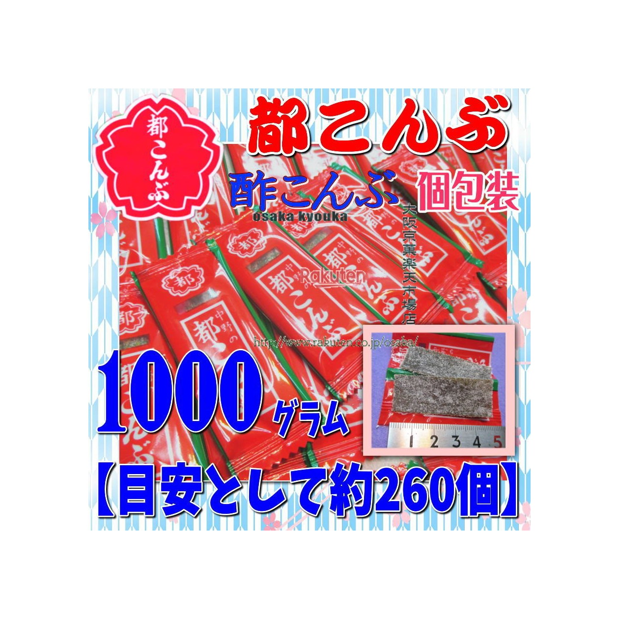 大阪京菓店ZR中野物産　１０００グラム【目安として約２６０個】 都こんぶ　ピロー ×1袋【fu】【送料無料（沖縄は別途送料）】