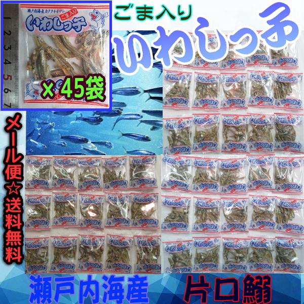 楽天市場 メール便送料無料 大阪京菓zr泉屋製菓総本舗 ４５袋いわしっ子ごま入り 瀬戸内産カタクチイワシ 1個 税 大阪京菓楽天市場店