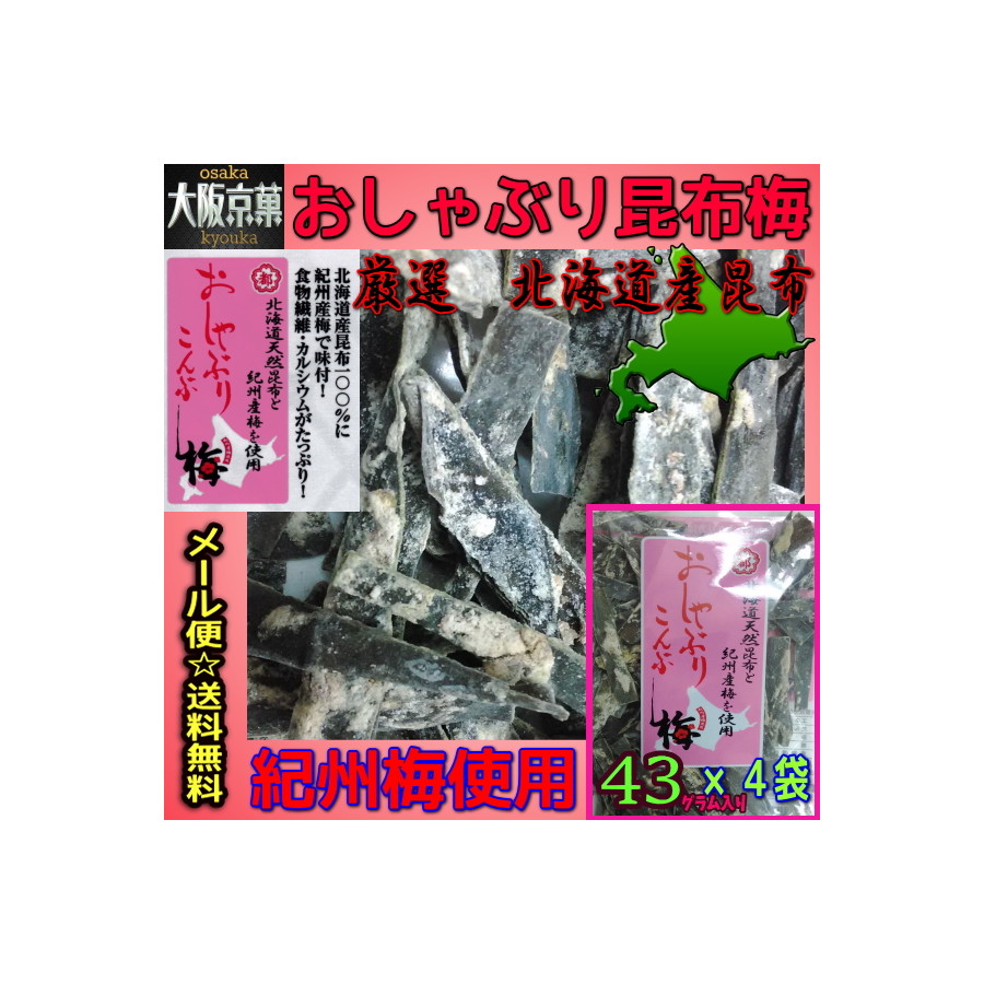 楽天市場 送料無料 梅おしゃぶり昆布 都こんぶ製 80ｇ 中野物産 徳用梅おしゃぶりこんぶ お得用 大容量 梅 こんぶ 中野物産 Konbu ヘルシー 梅昆布 おやつ昆布 送料込み 浜風 梅浜 チャック付き袋入り 月間優良ショップ受賞 9月 12月 1月受賞