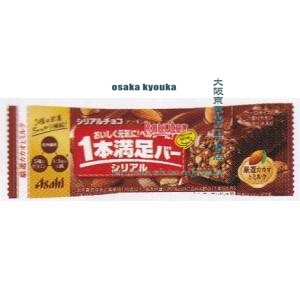 海外輸入 大阪京菓 Zrxアサヒフード １本１本満足バーシリアルチョコ チョコ 144個 税 Xw 沖縄は別途送料 W Aurexo Co Uk