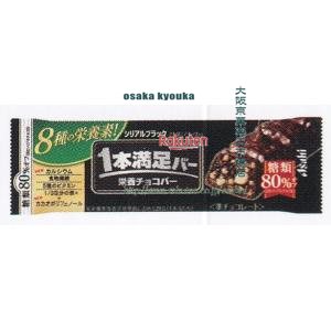 大阪京菓 ZRxアサヒフード　１本 １本満足バーシリアルブラック糖類８０％オフ×288個【xrs6】【送料無料（沖縄は別途送料）】