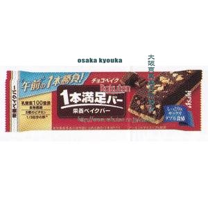 大阪京菓 ZRxアサヒフード　１本 １本満足バーチョコベイク【チョコ】×288個【xrs6】【送料無料（沖縄は別途送料）】