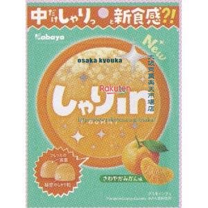 大阪京菓 ZRxカバヤ食品　５２Ｇ しゃりｉｎグミ　みかん×240個【xwa5】【送料無料（沖縄は別途送料）】