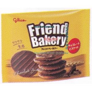 グリコフレンドベーカリー＜チョコレートビスケット＞ ×120 【全国送料無料】(沖縄・離島は別途) 4901005002425x.jpg