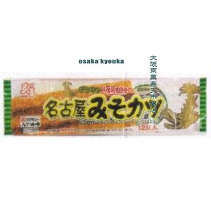 大阪京菓 ZRxすぐる　１２袋 みそカツ×120個【xrs6】【送料無料（沖縄は別途送料）】