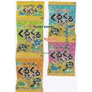 大阪京菓 ZRxサンコー　１０Gx４連 くるくるスナック　のり塩味×30個【xws5】【送料無料（沖縄は別途送料）】