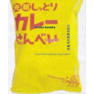 大阪京菓 ZRx三真　８０Ｇ しっとりカレーせんべい×36個【xes6】【送料無料（沖縄は別途送料）】