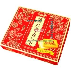 大阪京菓 ZRx宝製菓　１６個 横濱バターサンド×80個【xrs6】【送料無料（沖縄は別途送料）】