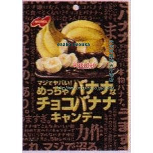 大阪京菓 ZRxノーベル製菓　６６Ｇ マジでヤバい！めっちゃバナナなチョコバナナキャンデー【チョコ】×192個【xrs6】【送料無料（沖縄は別途送料）】 33,092円