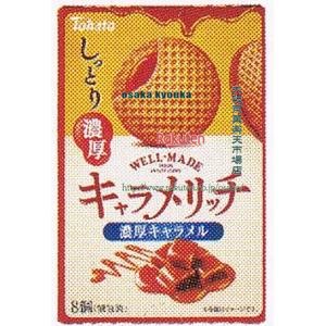 大阪京菓 ZRx東ハト　８個 キャラメリッチ濃厚キャラメル×240個【xrs6】【送料無料（沖縄は別途送料）】