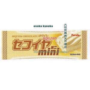 大阪京菓 ZRxフルタ製菓　１本 セコイヤミニ（ホワイト）×1440個【xrs6】【送料無料（沖縄は別途送料）】