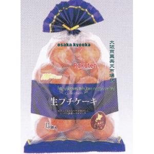 大阪京菓 ZRxマルキン　１５個 生プチケーキ×30個【xes6】【送料無料（沖縄は別途送料）】