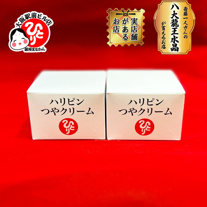 楽天市場】【正規店】ハリピンつやクリーム 銀座まるかん 化粧品