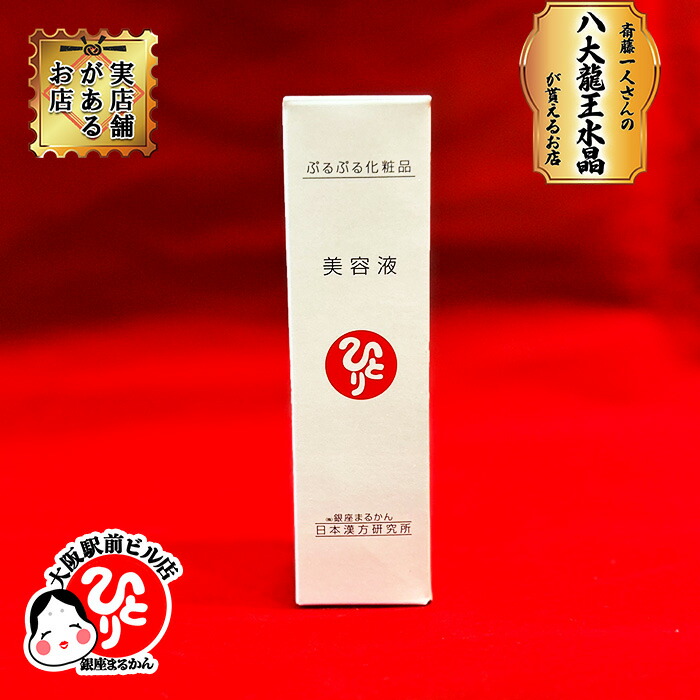 ちゃちゃ 新品未開封【送料無料】銀座まるかん ぷるぷる化粧品 美容液 楽天市場】ぷるぷる美容液 30ml☆銀座まるかん☆ : りりあしょっぷ