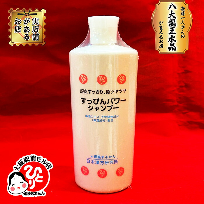 直ちゃん フシコリ龍 シャンプー　銀座まるかん　セット 楽天市場】＜銀座まるかん＞ すっぴんパワーシャンプーA 400ml