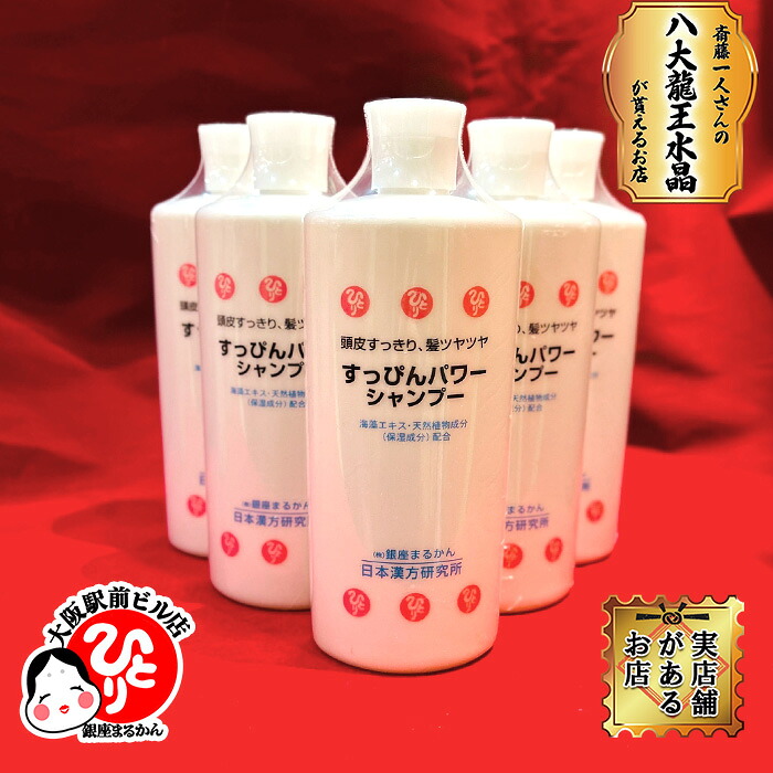 銀座まるかん すっぴんパワーシャンプー ５本セット 無香料 地肌 すっぴん アミノ酸 子宮に優しい｜まるかんのお店大阪駅前ビル店