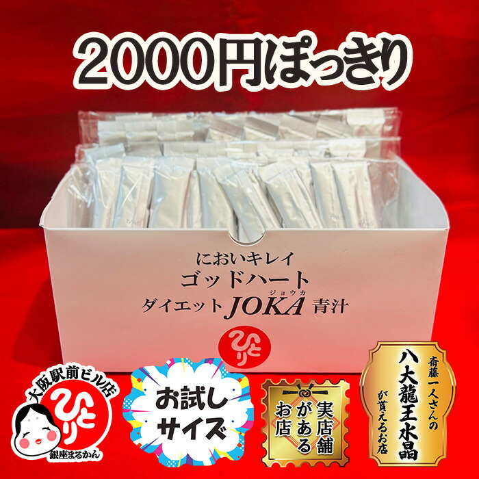 楽天市場】銀座まるかん ゴットハートダイエットJOKA青汁 腸内環境