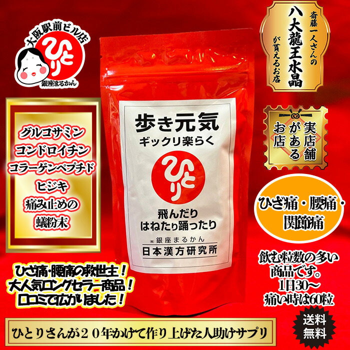 楽天市場】銀座まるかん 歩き元気 ギックリ楽らく (大) 240g 約