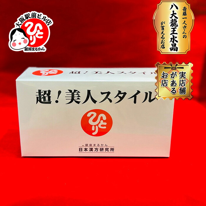 【お取り寄せ商品です 1週間以内に発送】銀座まるかん 超!美人スタイル 必須アミノ酸 ロコモ 対策 痩せ菌 腸内環境 肌ツヤ 22種類アミノ酸 体脂肪 筋肉量 ボディーメイク 31包 持ち運び|まるかんのお店大阪駅前ビル店