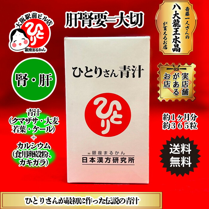 銀座まるかん　青汁酢　新品未開封　２袋 銀座まるかん 青汁酢 約480粒 2袋セット 斎藤一人 ひとり