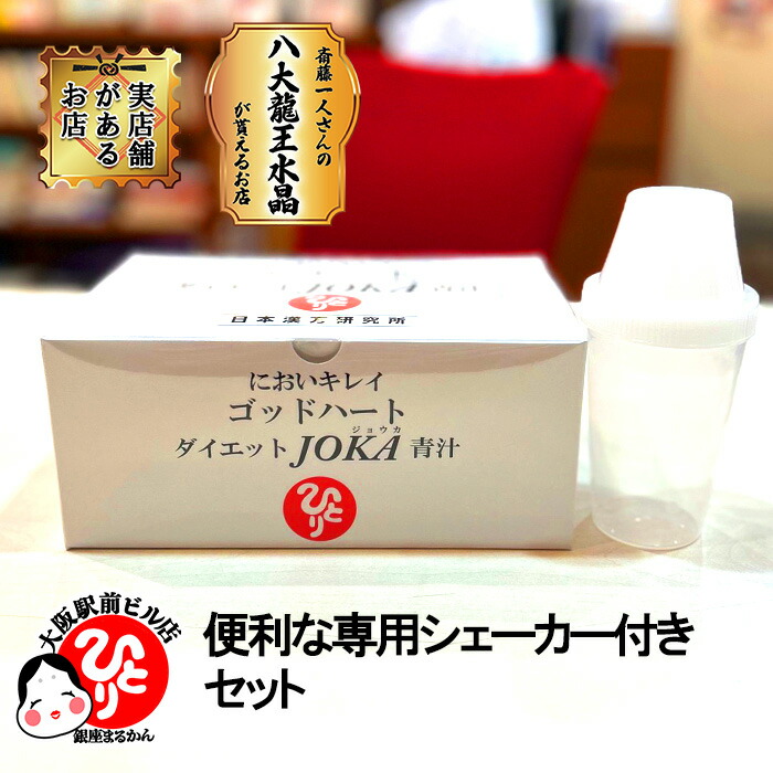 楽天市場】銀座まるかん ゴットハートダイエットJOKA青汁 腸内環境