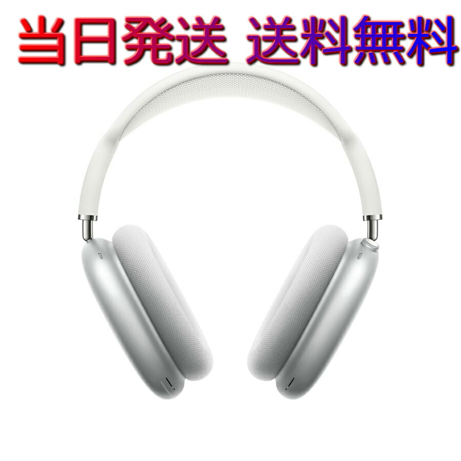 格安 当日発送 新品未開封 保証開始済 Apple ワイヤレスヘッドホン Airpods Max Silver Mgyj3j A シルバー 国内正規版 くし 当店人気商品 ギフト プレゼント 誕生日 音楽 おうち時間 ワイヤレス ヘッドホン ワイヤレスヘッドフォン エアーポッズ マックス 超特価激安