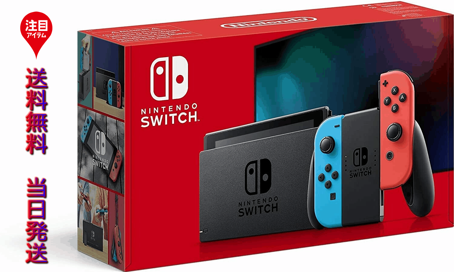 楽天市場 当日発送 新品 Nintendo Switch 本体 Joy Con L ネオンブルー R ネオンレッド 任天堂 ニンテンドースイッチ おうち時間 売り尽くし プレゼント スイッチ コントローラー ジョイコン セット 本体セット 子供 こども 誕生日 プレゼント おうち時間 送料無料