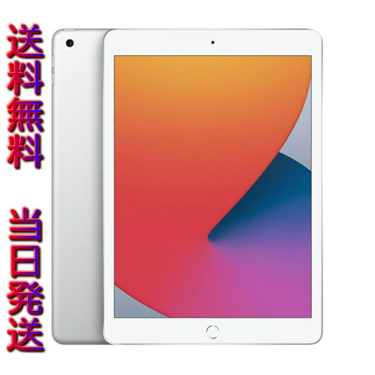 あす楽関西 対応 送料無料 当日発送 新品未開封 アップル Apple Ipad アイパッド 10 2インチ 第8世代 本体 Wi Fi 128gb 年秋モデル Myle2j A シルバー タブレットpc 送料無料 プレゼント タブレット Ipad 銀 Silver Facul Ao