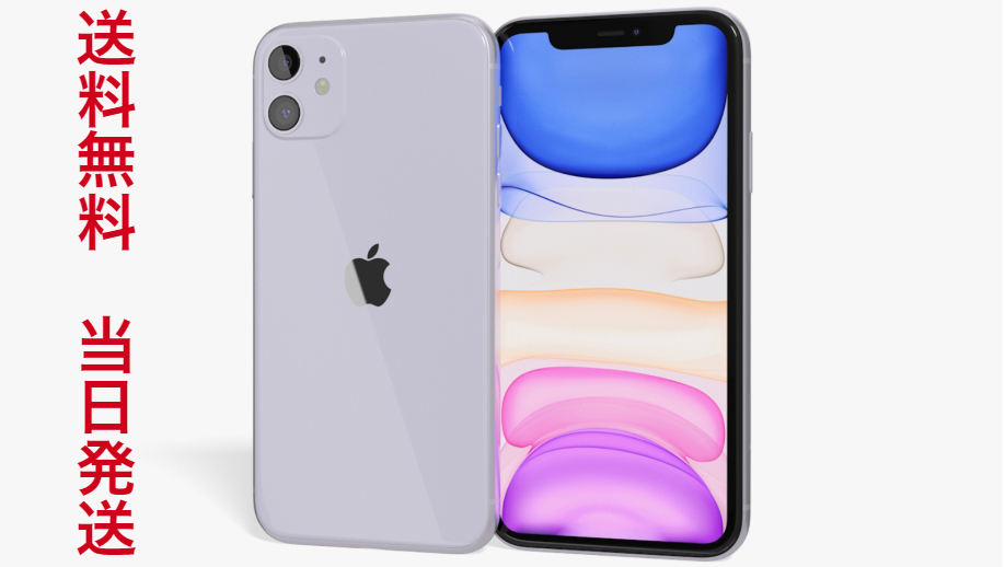 送料無料 当日発送 新品目未勤倹 Iphone11 256gb Purple パープル Mwmc2j A Simフリー 心付a13 Bionicチップ アイフォン11 防沫 耐水 防塵 プレゼント 売り尽くし イヤホン 付き セット スマホ シムフリー シムフリースマホ 送料無料 訳アリ 新品未開封品 Iphone11 256gb