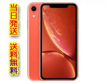 当日発送 新品未開封 Iphone Xr 128gb Simフリー Apple Mt0t2j A 送料無料 人気商品 コーラル アップルストア版 スマートフォン スマホ 本体 イヤフォン付きパッケージ版 Mireillecolino Psychologue Fr