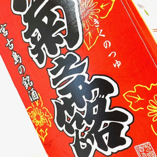 菊之露 30° 1.8L 紙パック 6本入|丸宗株式会社 店