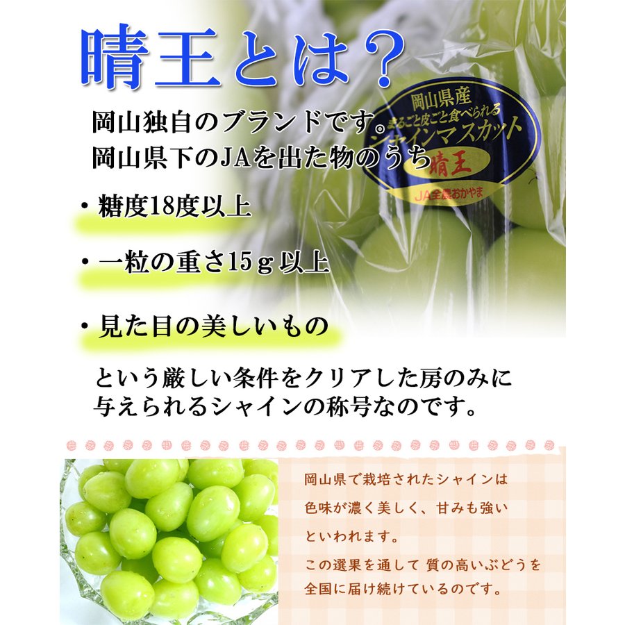 最大84％オフ！ 岡山県産 シャインマスカット 晴王 青秀品 2kg 3〜5房 贈答用 ギフト プレゼント 送料無料 ぶどう fucoa.cl