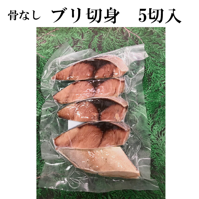 市場 骨なしブリ切身1箱70切入 5切入×14パック 1切70g ご家庭用 冷凍