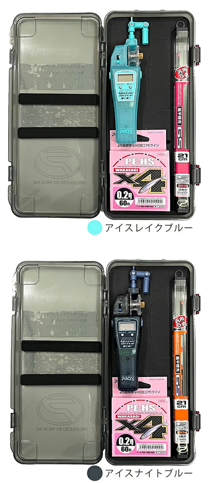 プロックス 攻棚ワカサギモータードライブEC+穂先+PEラインセット 収納ケース付き 10cm刻みデジタルカウンター付 アイスレイクブルー/アイスナイトブルー PROX ※乾電池単4x2本別売 サイカチ