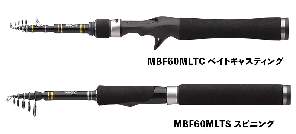 プロックス マイクロバスFE MBF60MLTC ベイトキャスティング/MBF60MLTS スピニング 極点 PROX OGK