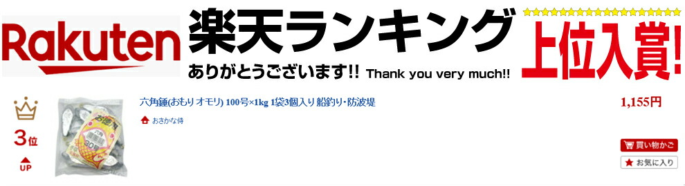 楽天市場 六角錘 おもり オモリ 80号 1kg 1袋4個入り 船釣り 防波堤 おさかな侍