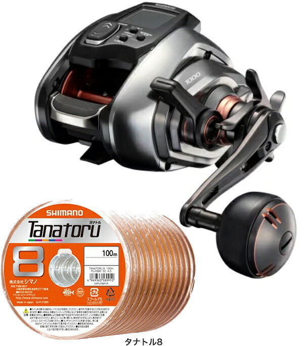 シマノ 26 ビーストマスター 1000 PEライン4号300mセット(シマノ タナトル8) 電動リールに糸を巻いてお届け shimano